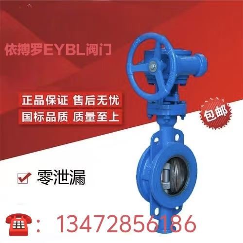 依搏罗EYBL硬密封对夹式蜗轮蝶阀