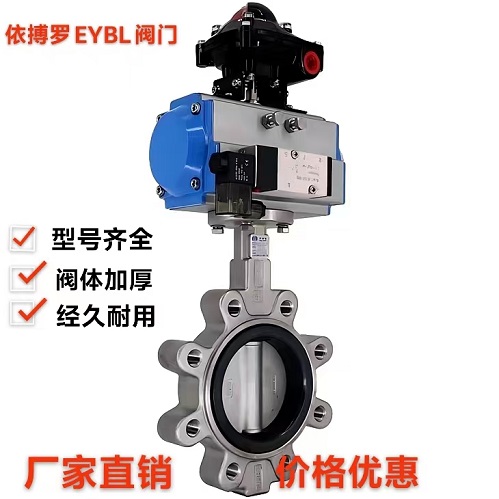 上海依搏罗不锈钢支耳式D671X-10/16气动蝶阀