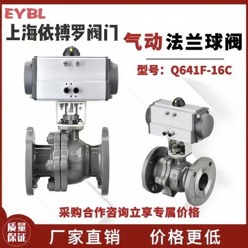 上海依搏罗Q641F法兰气动球阀