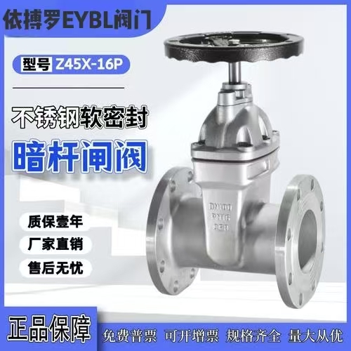 上海依搏罗Z45X 不锈钢软密封闸阀
