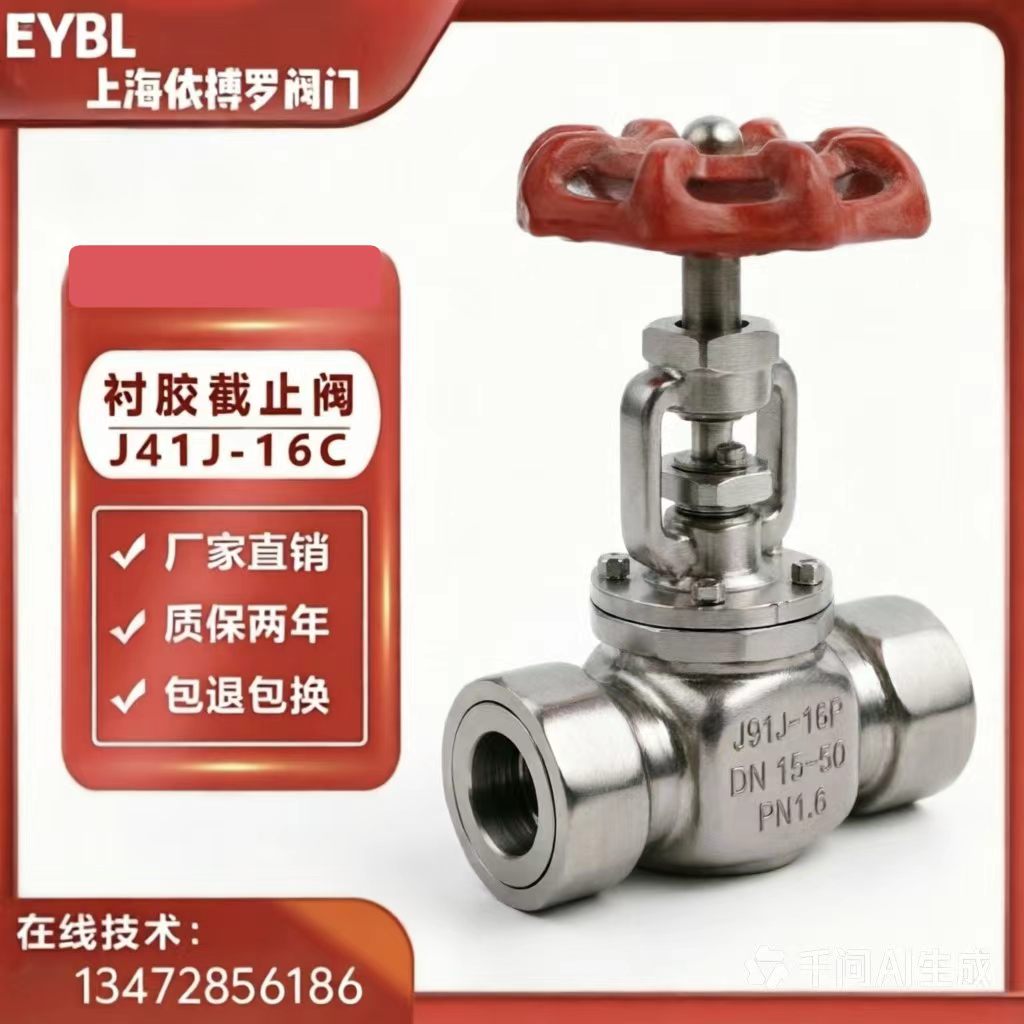 上海依搏罗J91H卡套截止阀