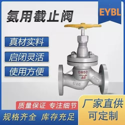 上海依搏罗J41B氨用截止阀