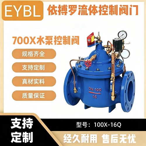 上海依搏罗700X水泵控制阀