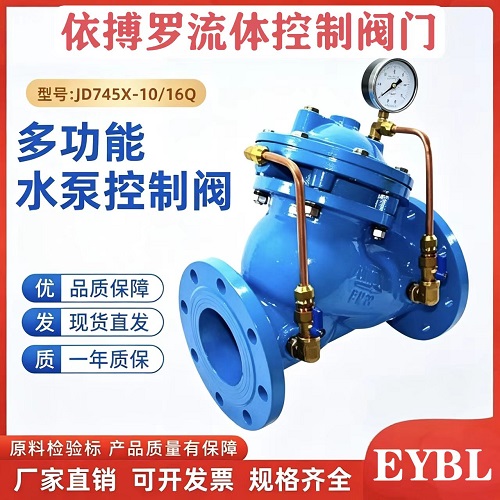 上海依搏罗JD745X多功能水泵控制阀