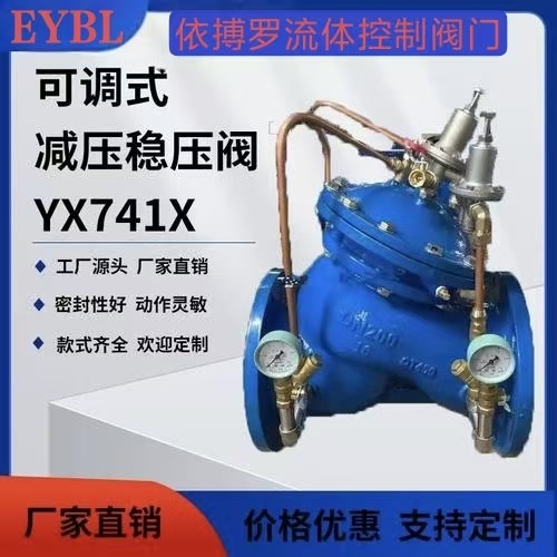 上海依搏罗YX741X可调式减压稳压阀