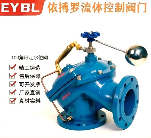 上海依搏罗100A角型定水位阀