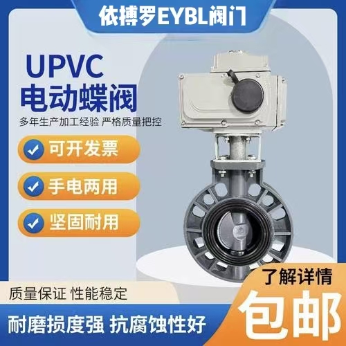 上海依搏罗D971X-10S电动塑料蝶阀