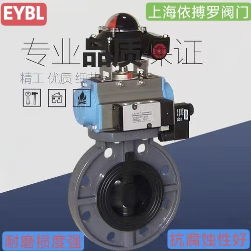 上海依搏罗UPVC气动塑料蝶阀