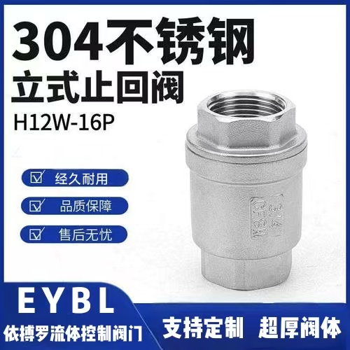 上海依搏罗H12W-16P立式止回阀