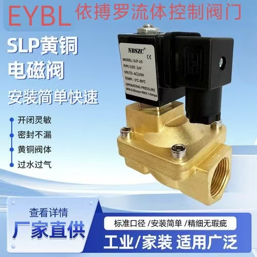 上海依搏罗SLP二位二通电磁阀