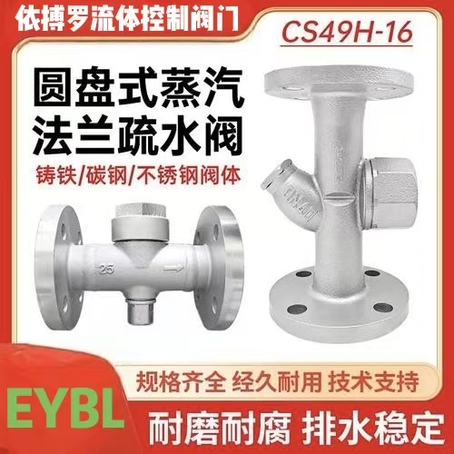 上海依搏罗CS49H单向法兰圆盘式热动力蒸汽疏水阀