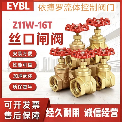 上海依搏罗Z11W-16T 黄铜闸阀